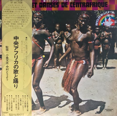 V.A / 中央アフリカの歌と踊り Chants Et Danses De Centrafrique