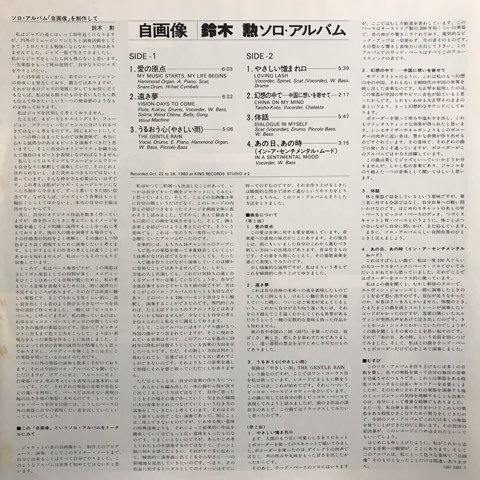 鈴木勲 Isao Suzuki / 自画像 SELF-PORTRAIT - レコード・ショップ ciruelo records（シルエロレコード ）