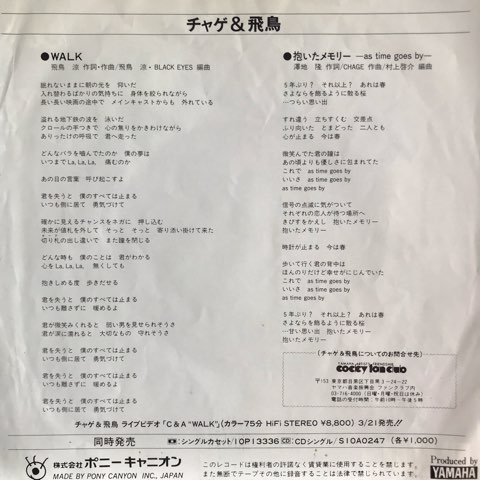 7inch CHAGE and ASKA / Walk - レコード・ショップ ciruelo records 
