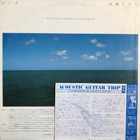 小林たけし Takeshi Kobayashi / ユンタ Yunta - レコード