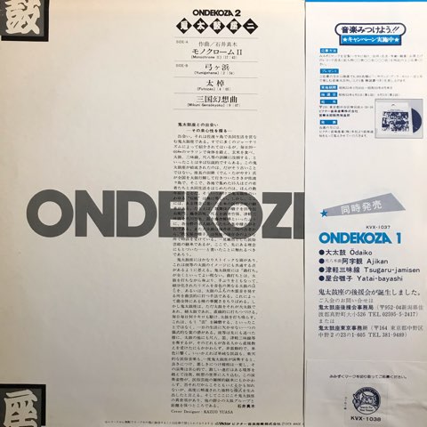 鬼太鼓座 ONDEKOZA / Ondekoza 2 - レコード・ショップ ciruelo