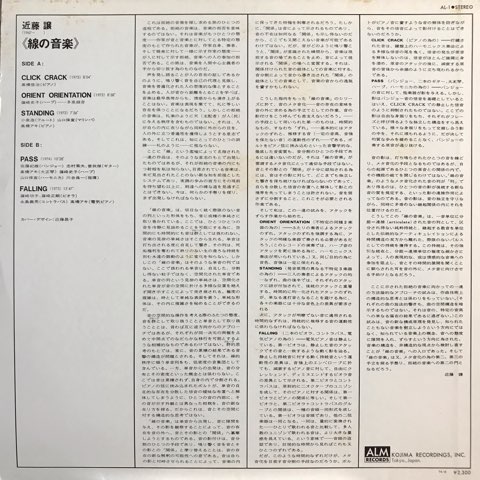 近藤譲 Jo Kondo / 線の音楽 Sen No Ongaku - レコード