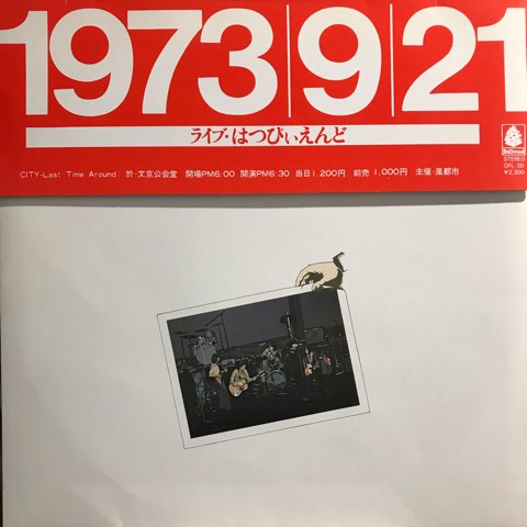 はっぴいえんど / 1973/9/21 ライブ・はっぴいえんど / JP