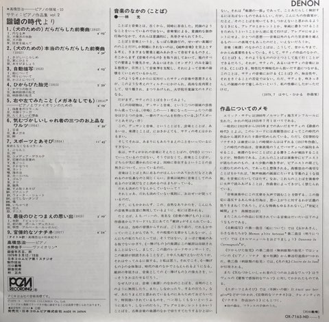 高橋悠治 Yuji Takahashi エリック・サティ Erik Satie / サティ