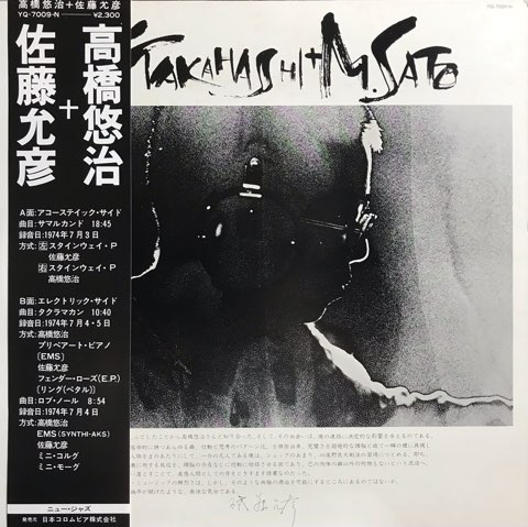 高橋悠治 Yuji Takahashi - 佐藤允彦 Masahiko Sato / S.T - レコード ...
