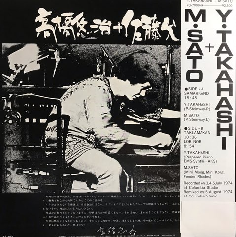 高橋悠治 Yuji Takahashi - 佐藤允彦 Masahiko Sato / S.T