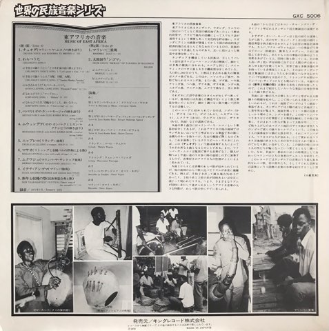 V.A / 東アフリカの音楽 Music Of East Africa Tanzania