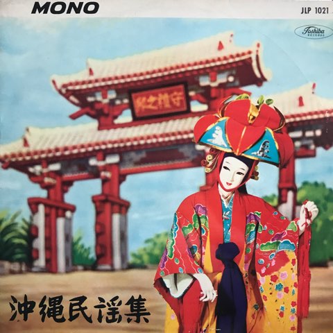 方言・民謡 琉球讃美歌