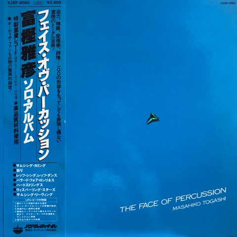 富樫雅彦 エッセンス デンオン PCM オリジナル盤 LP 激レア 和