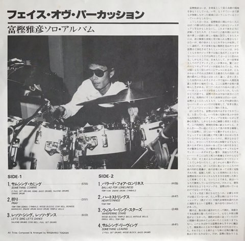 富樫雅彦 エッセンス デンオン PCM オリジナル盤 LP 激レア 和