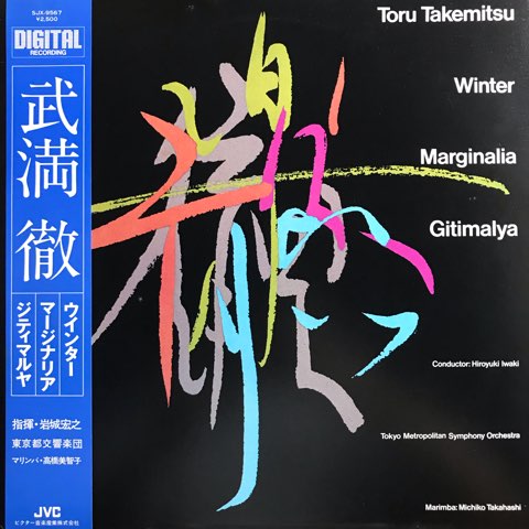 武満徹 Toru Takemitsu / ウィンター - マージナリア