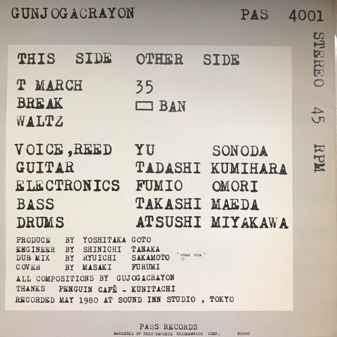 グンジョーガクレヨン III Gunjogacrayon / S.T - レコード・ショップ ciruelo records
