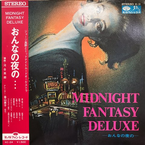 ジョージ高野とミッドナイトムードオーケストラ / おんなの夜の