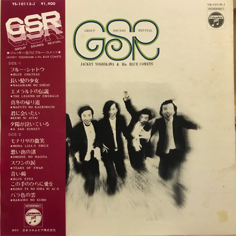 ジャッキー吉川とブルーコメッツ / G.S.R. - レコード・ショップ