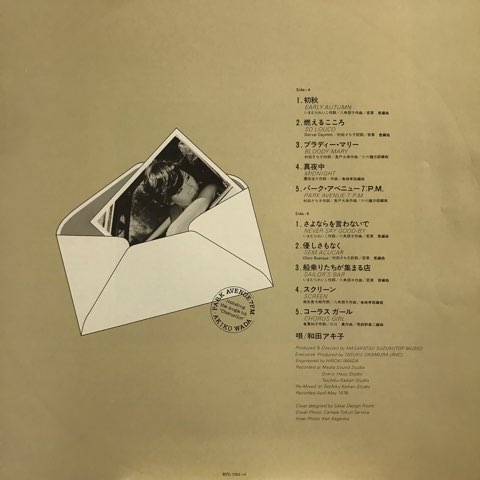 和田アキ子 / パーク・アベニュー 7 P.M. / プロモ - レコード