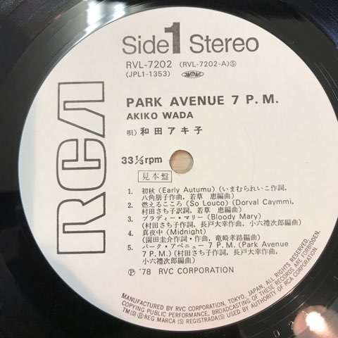 和田アキ子 / パーク・アベニュー 7 P.M. / プロモ - レコード