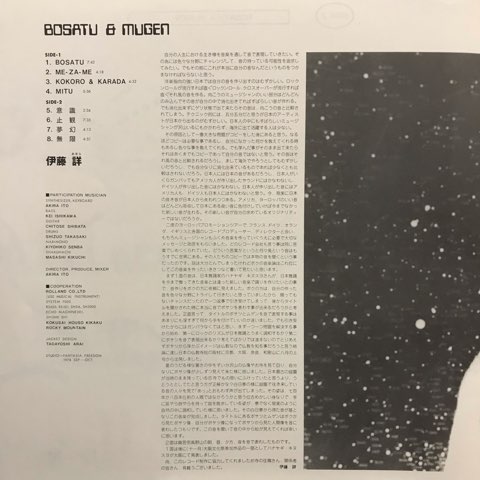 伊藤詳 Akira Ito / 菩薩と無限 - レコード・ショップ ciruelo