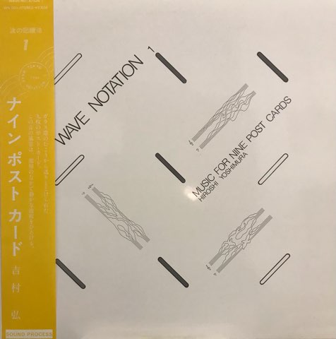 [LP]吉村弘 ナイン・ポストカード /和製アンビエント 環境音楽 再発盤 LP]吉村弘 ナイン・ポストカード /和製アンビエント 環境音楽