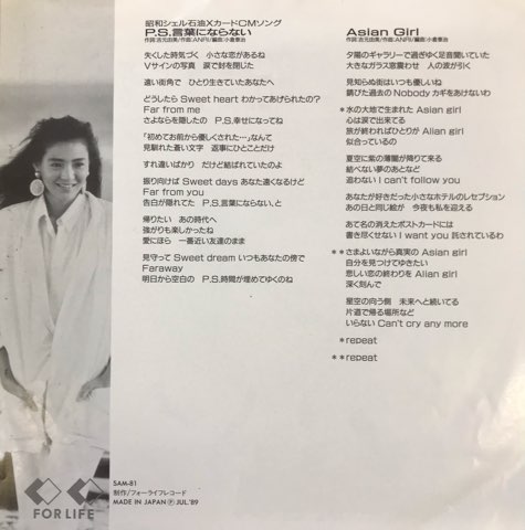 7inch 杏里 / P.S. 言葉にならない - Asian Girl - レコード