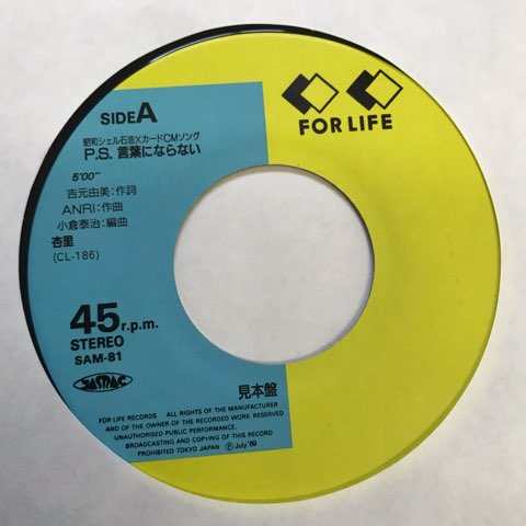 7inch 杏里 / P.S. 言葉にならない - Asian Girl - レコード