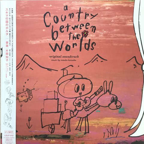 片岡知子 / スキマの国のポルタ - レコード・ショップ ciruelo records