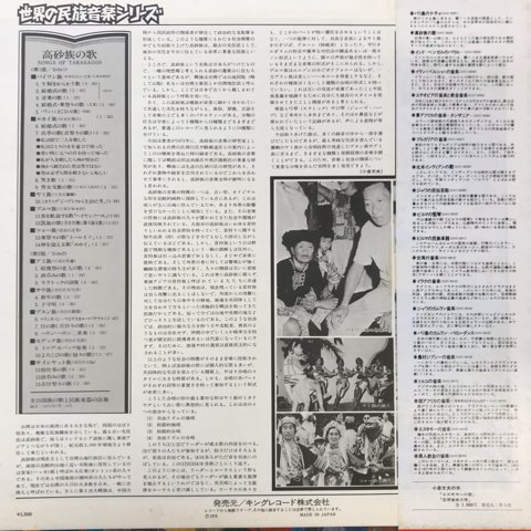 V.A 小泉文夫 Fumio Koizumi / 高砂族の歌 - レコード・ショップ