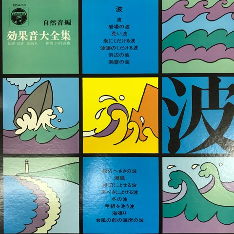 効果音大全集（自然音編） 雨と雷と地鳴り 12インチ LP LP V.A / 効果音大全集 自然音編 雨と雷と地鳴り - レコード