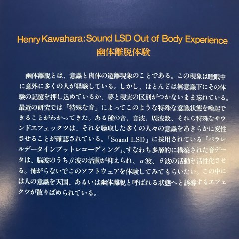 CD ヘンリー川原 / サウンドLSD 幽体離脱体験 - レコード・ショップ