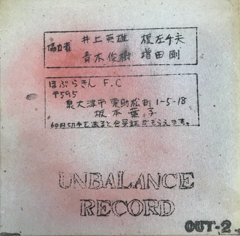 7inch ほぶらきん / インドの虎狩り / JP Original - レコード