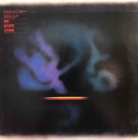 美品 坪能克裕と岡田知之打楽器合奏団 天地聲聞 実験音楽 2LP LP 坪能克裕, 岡田知之打楽器合奏団 / 天地聲聞 - レコード