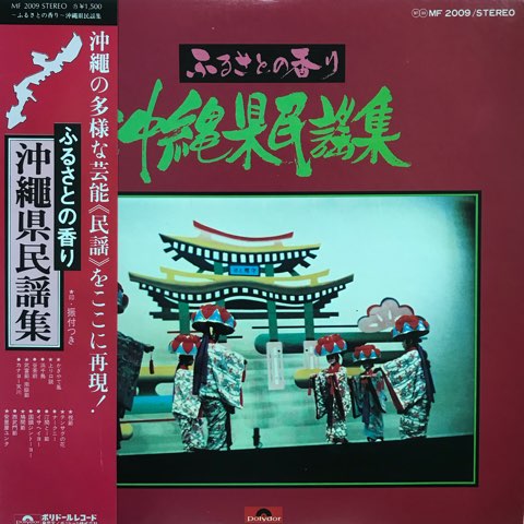 LP V.A / ふるさとの香り 沖縄県民謡集 - レコード・ショップ ciruelo 
