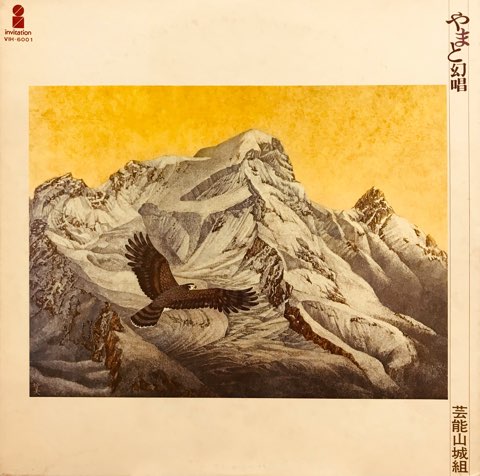 芸能山城組 – 恐山／銅之剣舞 – CD (Album, Reissue), 1986
