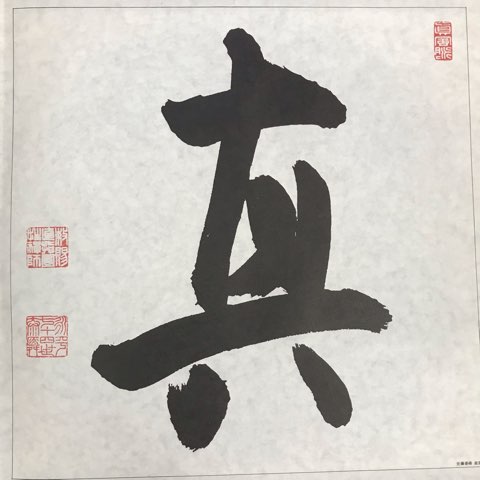 LP 曹洞宗大本山永平寺 / 禅 Zen 只管打座 Shikandaza - レコード