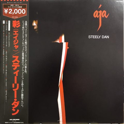 Steely Dan - Aja (Japanese Press) – Portal Records