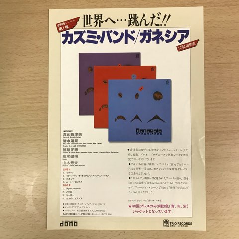 LP カズミ・バンド KAZUMI BAND / ガネシア Ganaesia - レコード LP カズミ・バンド KAZUMI BAND / ガネシア Ganaesia - レコード