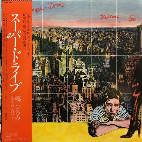 LP 郷ひろみ Hiromi Go / Super Drive - レコード・ショップ LP 郷ひろみ Hiromi Go / Super Drive - レコード・ショップ