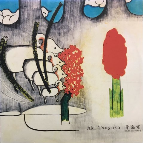 LP アキツユコ Aki Tsuyuko / 音楽室 - レコード・ショップ LP アキツユコ Aki Tsuyuko / 音楽室 - レコード・ショップ