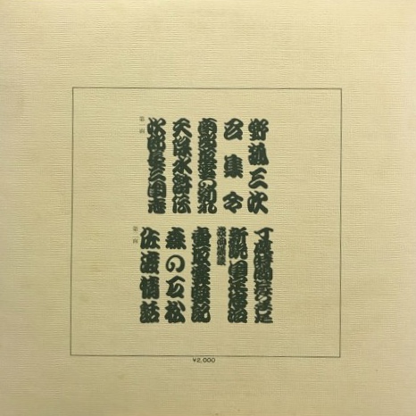 LP 寺内タケシとブルージーンズ Takeshi Terauchi & Blue Jeans LP 寺内タケシとブルージーンズ Takeshi Terauchi & Blue Jeans