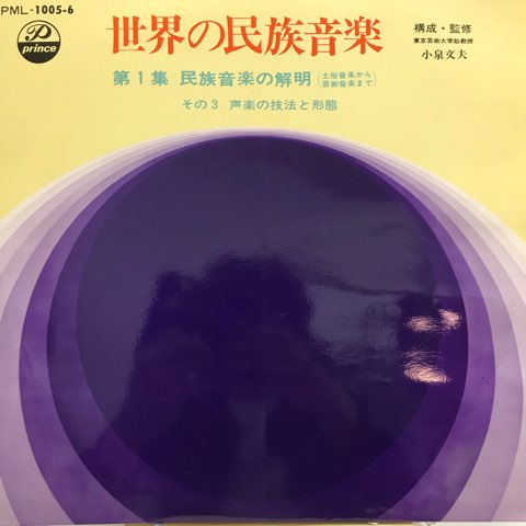 6LP BOX 小泉文夫 / 世界の民族音楽 第1集 民族音楽の解明 6LP BOX 小泉文夫 / 世界の民族音楽 第1集 民族音楽の解明