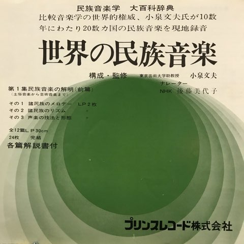 6LP BOX 小泉文夫 / 世界の民族音楽 第1集 民族音楽の解明 6LP BOX 小泉文夫 / 世界の民族音楽 第1集 民族音楽の解明