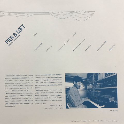 PIER & LOFT/HIROSHI YOSHIMURA/吉村弘/国産アンビエント名盤が