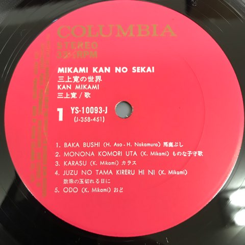 三上寛 – 三上寛の世界 – Vinyl (LP, Album), 1971 [r1156995