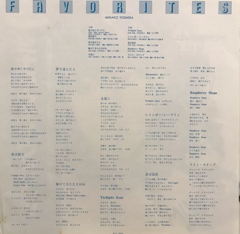 LP 吉田美奈子 Minako Yoshida / Minako Favorites / JP