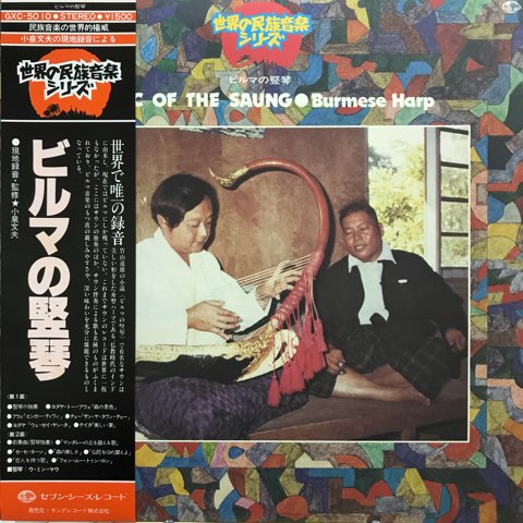 ミャンマー 民族楽器 サウン・ガウ ビルマの竪琴 オブジェ ハープ 現状品 船 サウン・ガウ｜コレクション｜民音音楽博物館