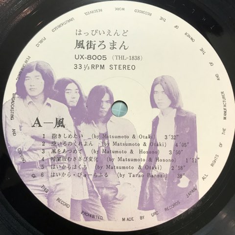 LP はっぴいえんど / 風街ろまん / UX-8005 - レコード