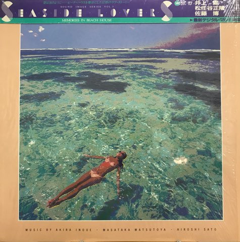 LP 井上鑑、松任谷正隆、佐藤博 / Seaside Lovers Memories In LP 井上鑑、松任谷正隆、佐藤博 / Seaside Lovers Memories In