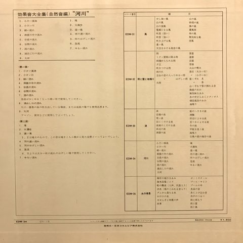 LP V.A / 効果音大全集 自然音編 河川 - レコード・ショップ