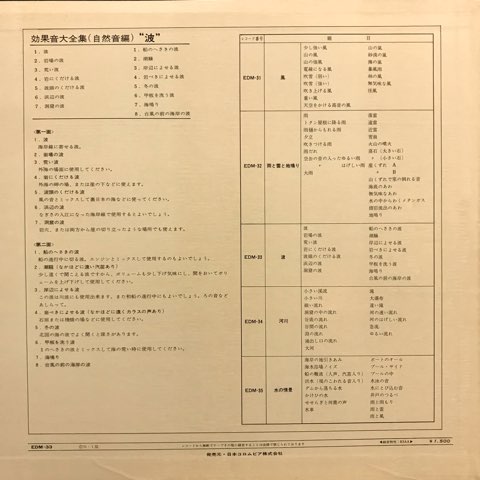LP V.A / 効果音大全集 自然音編 雨と雷と地鳴り - レコード