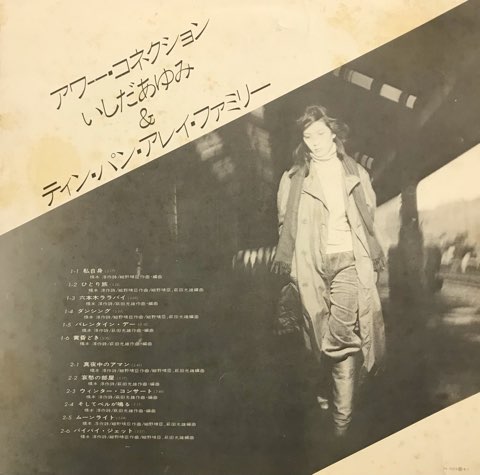 LP いしだあゆみ Ayumi Ishida & Tin-Pan-Alley / Our LP いしだあゆみ Ayumi Ishida & Tin-Pan-Alley / Our