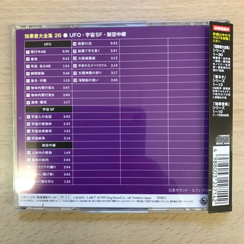 CD 日本サウンド・エフェクト研究会 / 効果音大全集 UFO・宇宙SF